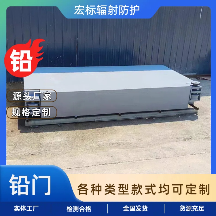 湖州手术室气密门 工业探伤铅门 铅门厂家